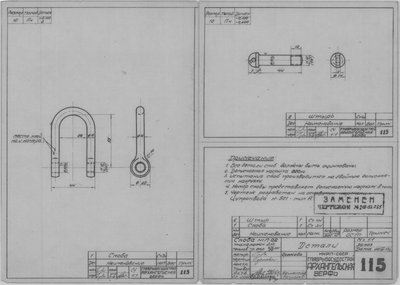 115_Скоба№П0,2_ПеньковыйТрос_Окружн44-50_Детали_СудовоеУстро…